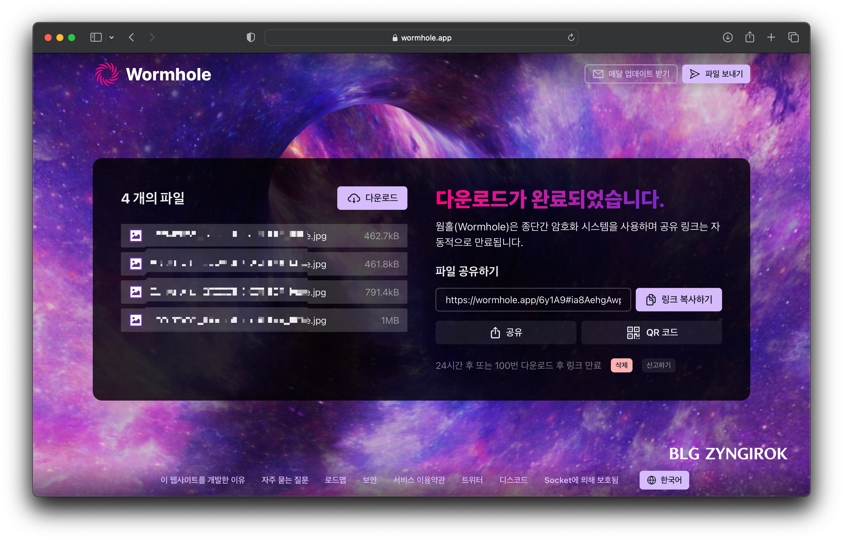 wormhole을-통해-공유한-파일을-다운받을-수있는-페이지이다.