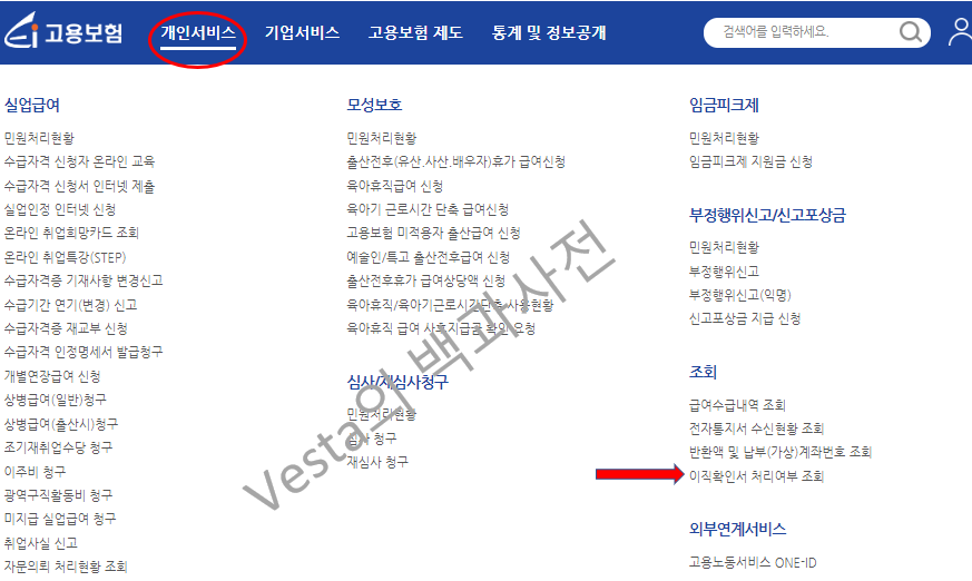 이직확인서-조회방법-안내-이미지
