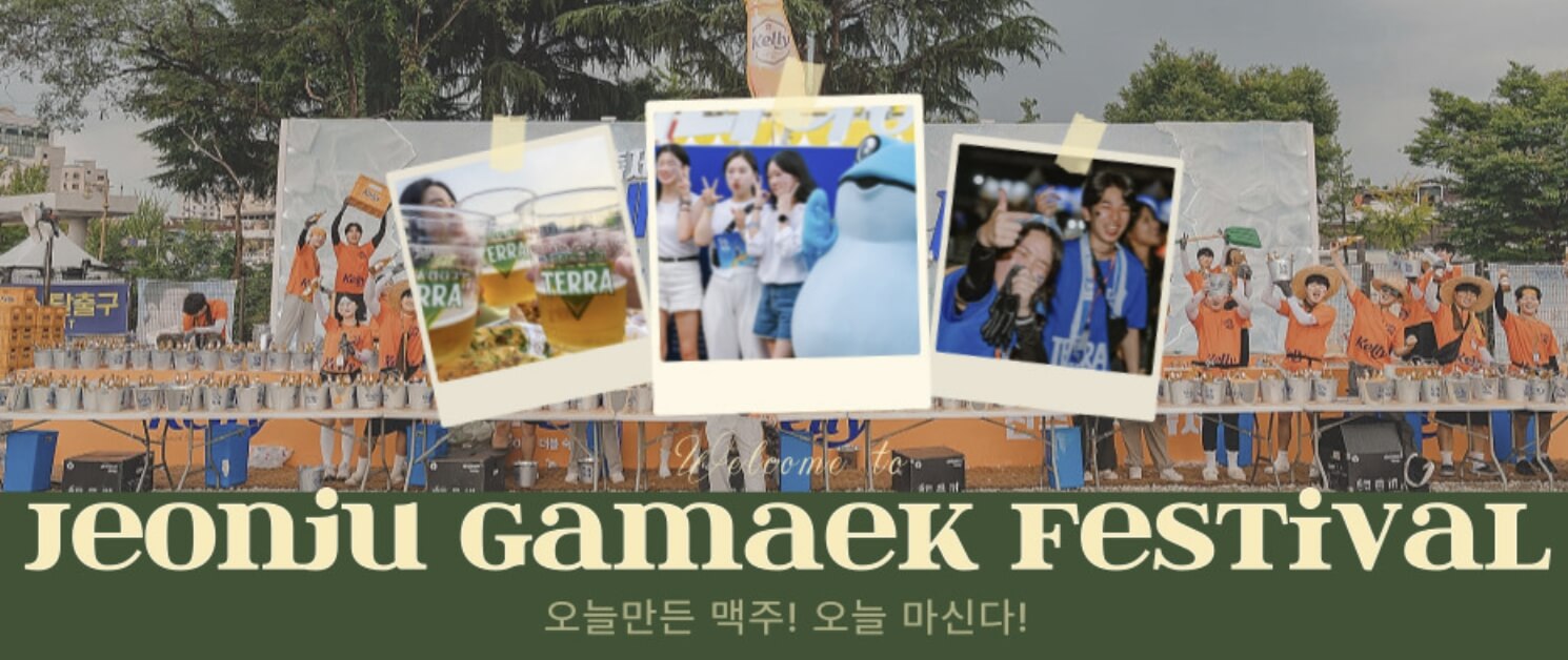 전주 가맥축제