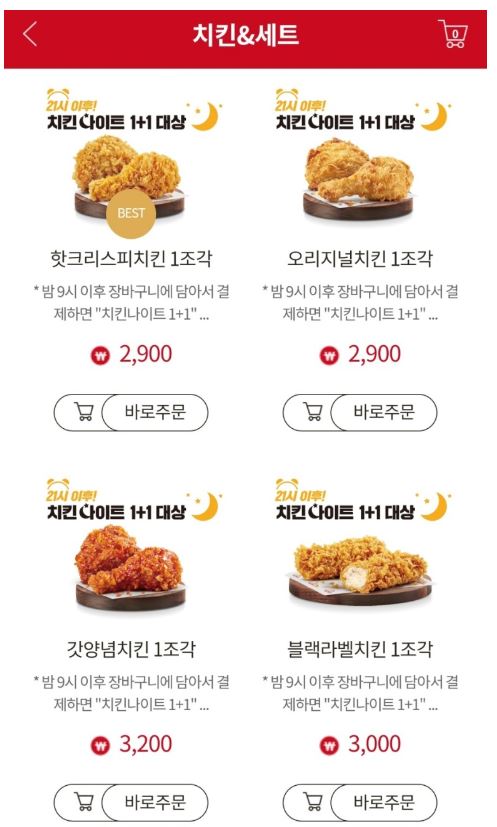 kfc 치킨나이트