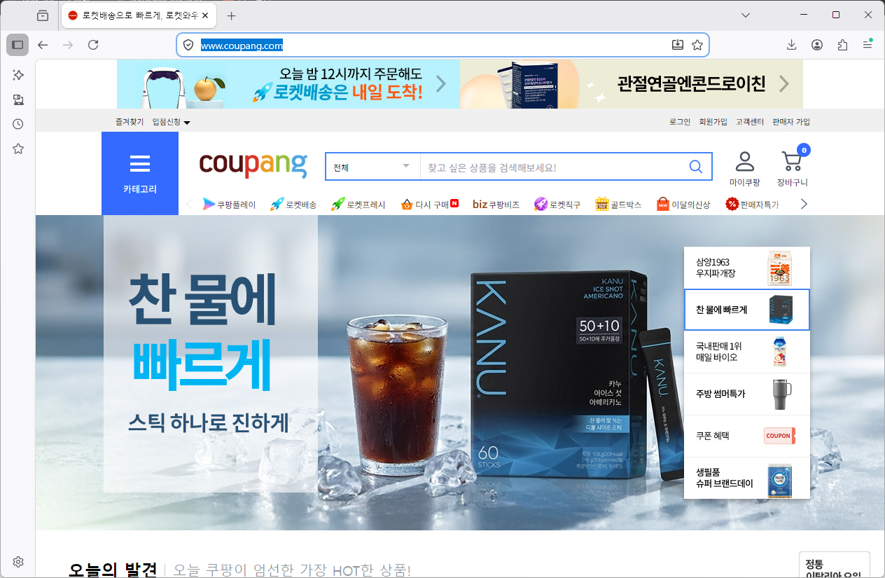 쿠팡-쇼핑몰-홈페이지-바로가기