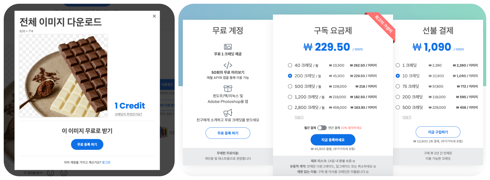 리무브-사이트-요금제