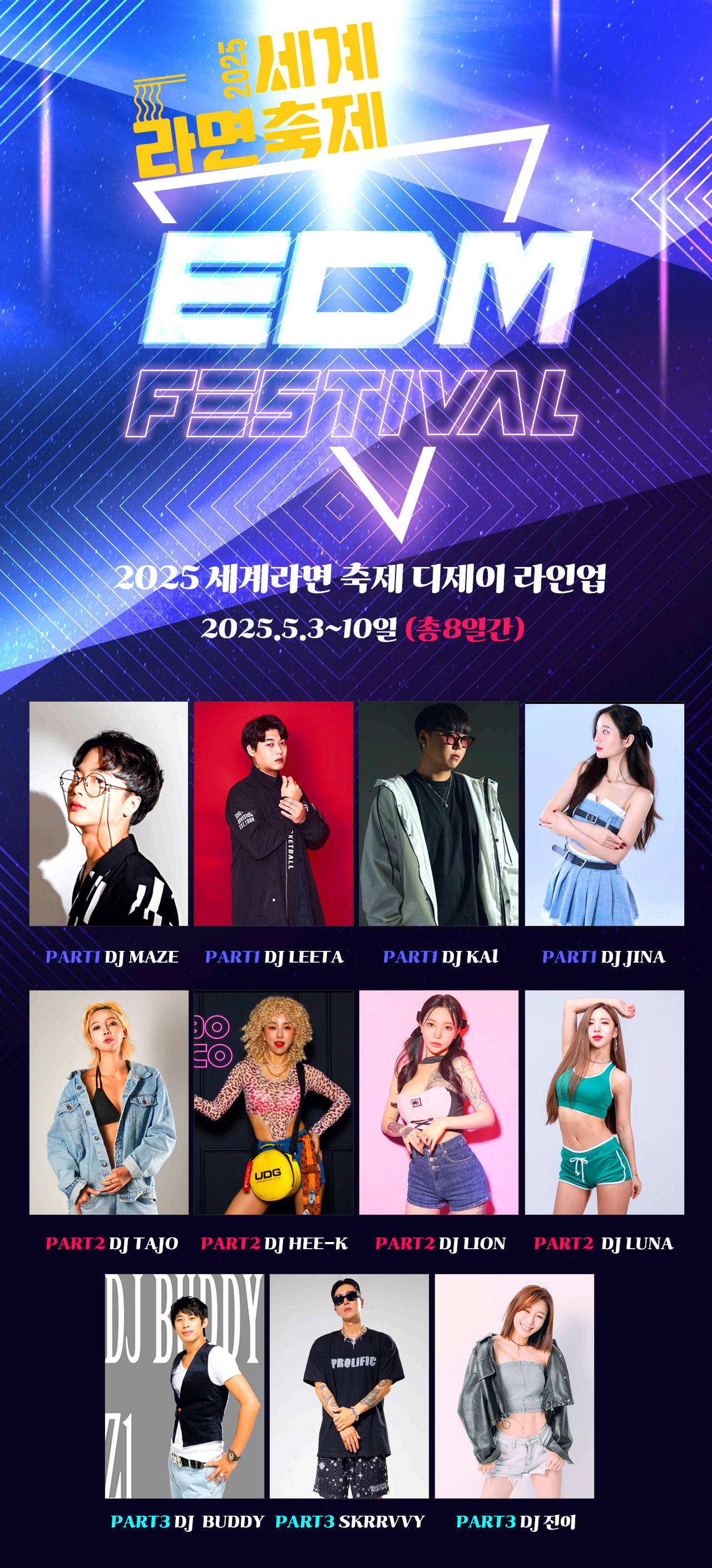 부산 세계라면축제