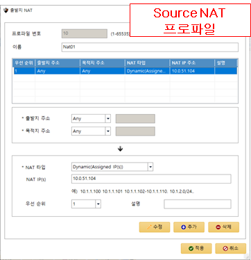Source NAT 설정