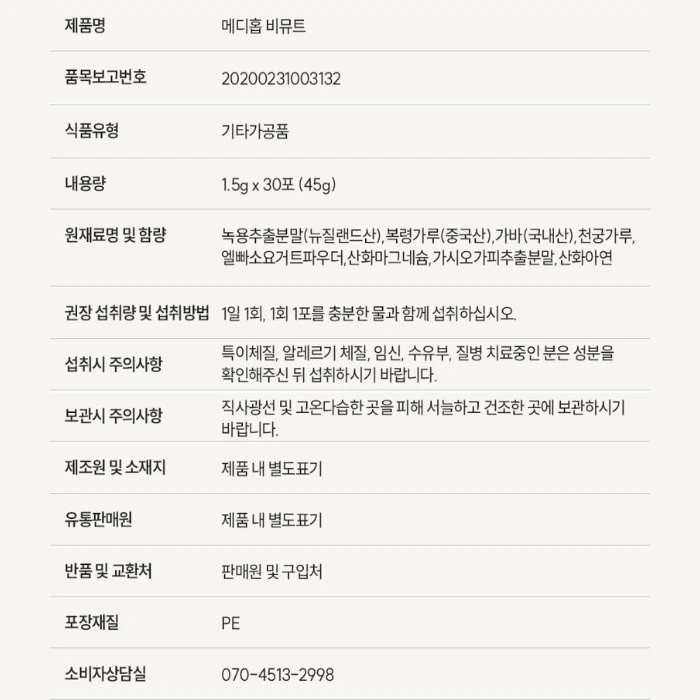 메디홉 비뮤트 이명 효능 내돈내산 후기 부작용 복용법 가격 
