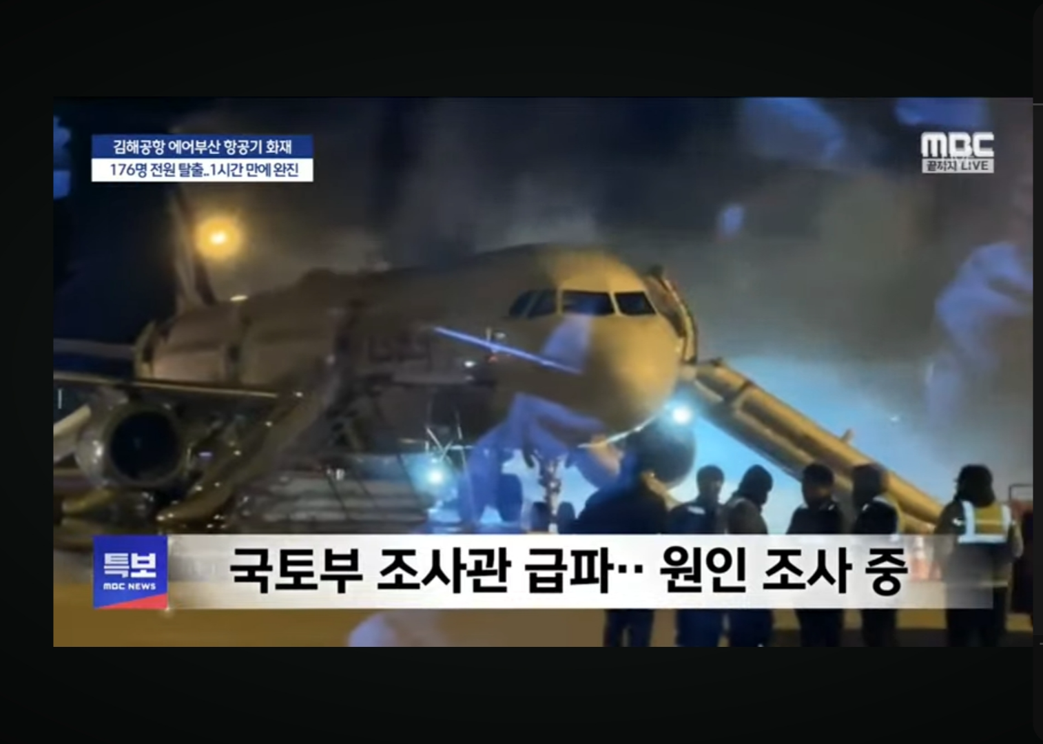 원인 조사 중