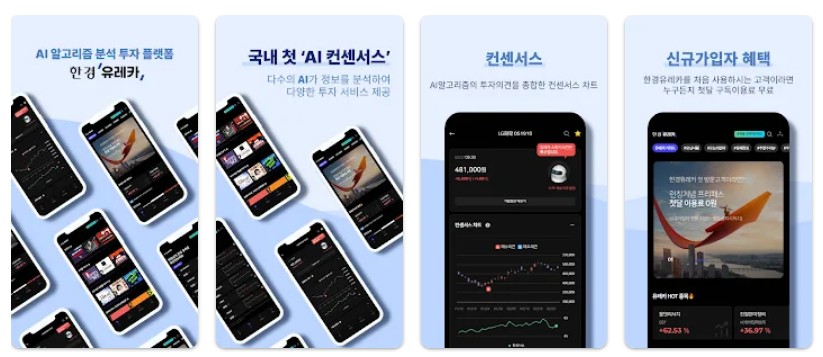 한경유레카앱 기능