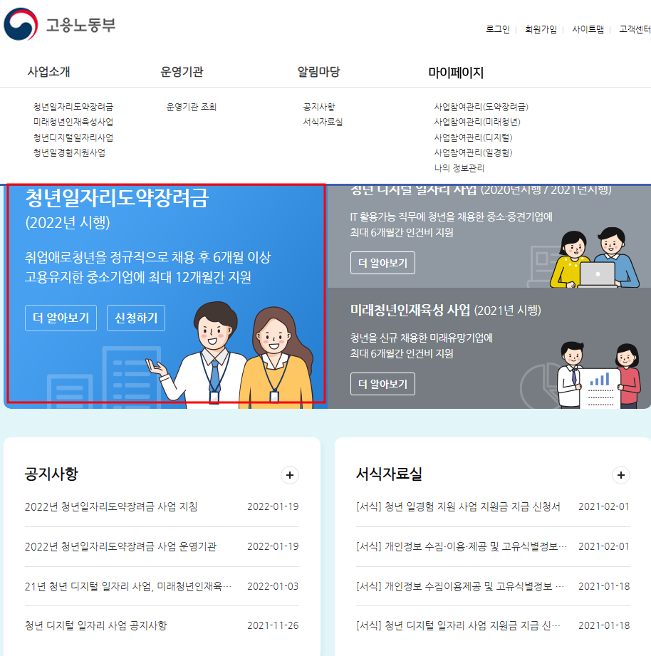 청년 일자리 인건비 지원사업, 청년 일자리 도약장려금 사업