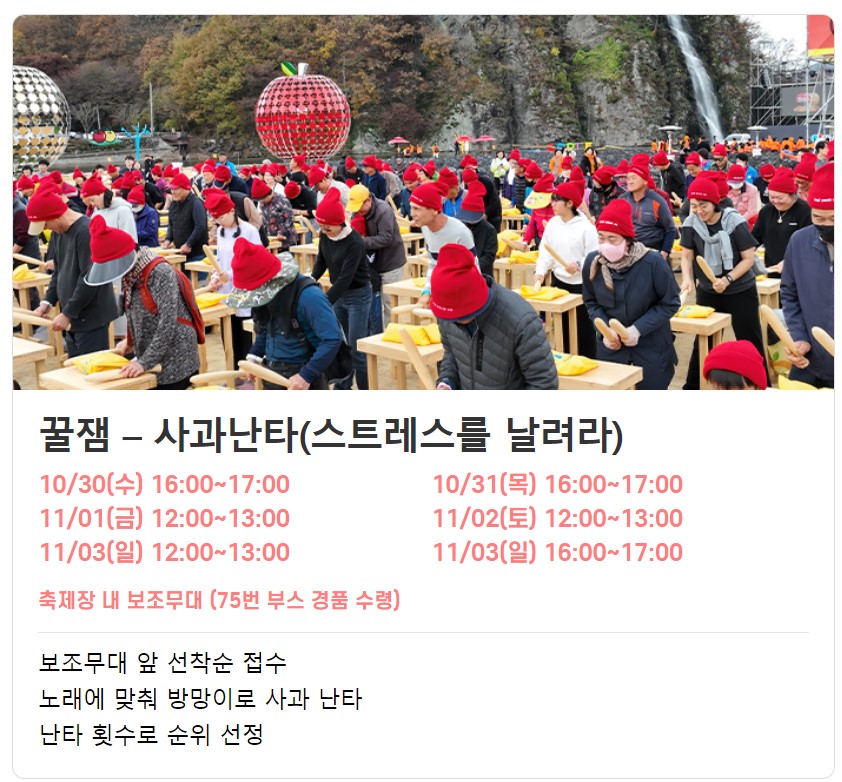 2024청송사과축제정보