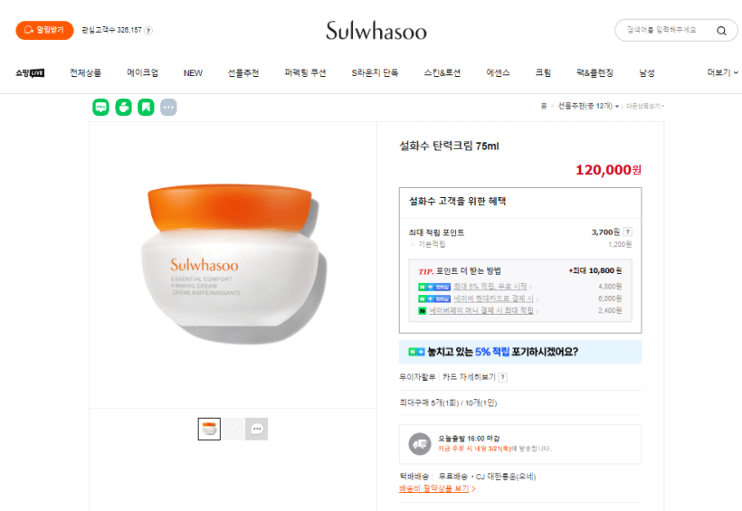 설화수 탄력크림 75ml 네이버 공식 스토어 가격 사진