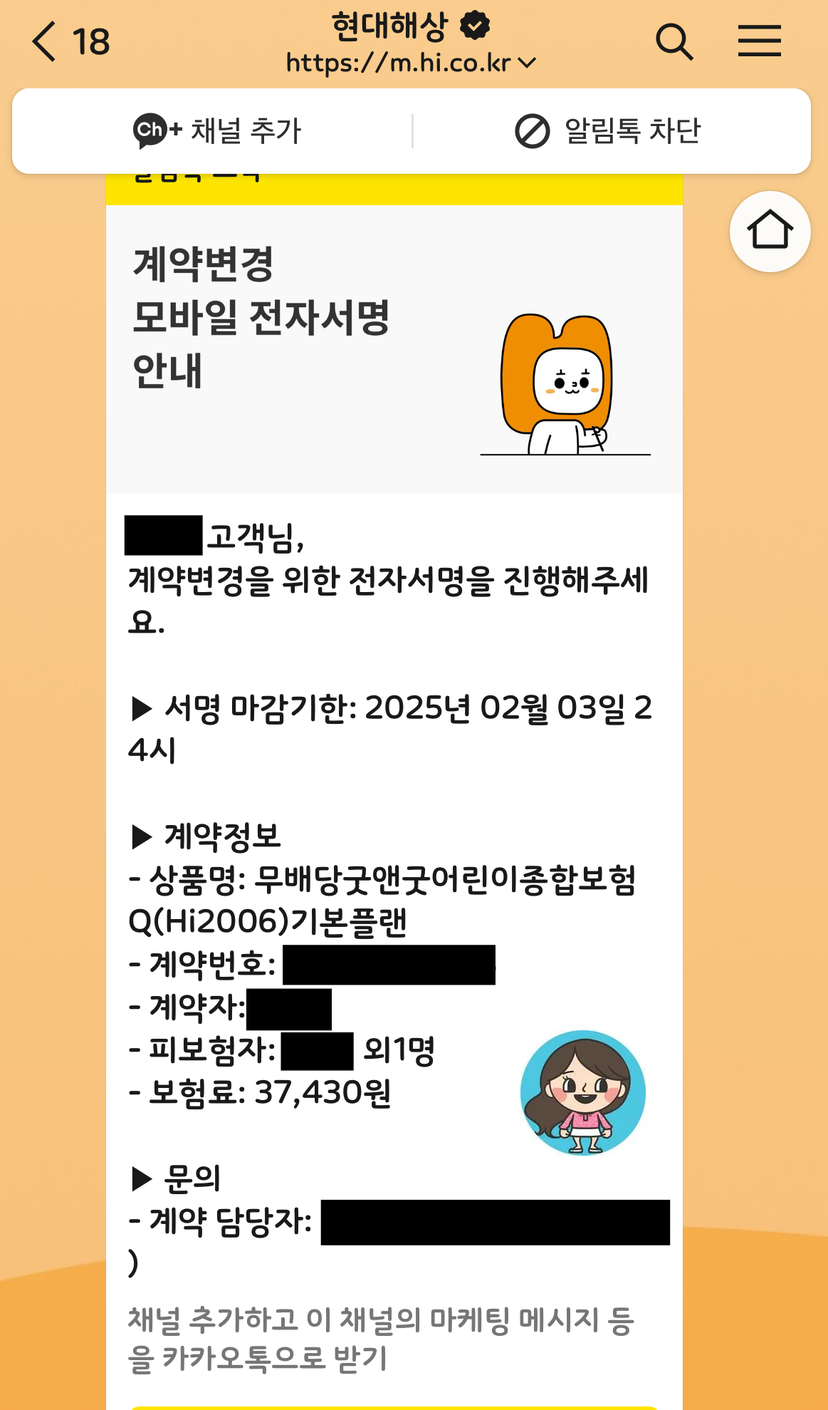 현대해상-계약변경-요청