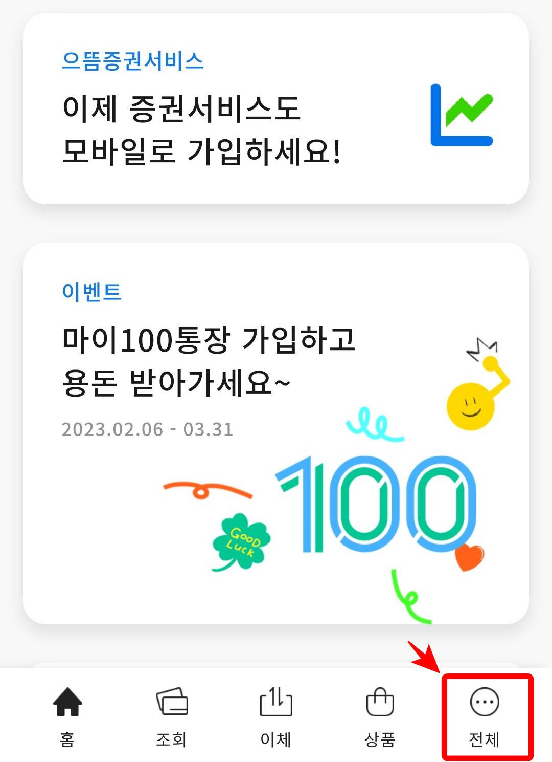 sc제일은행 전체 클릭