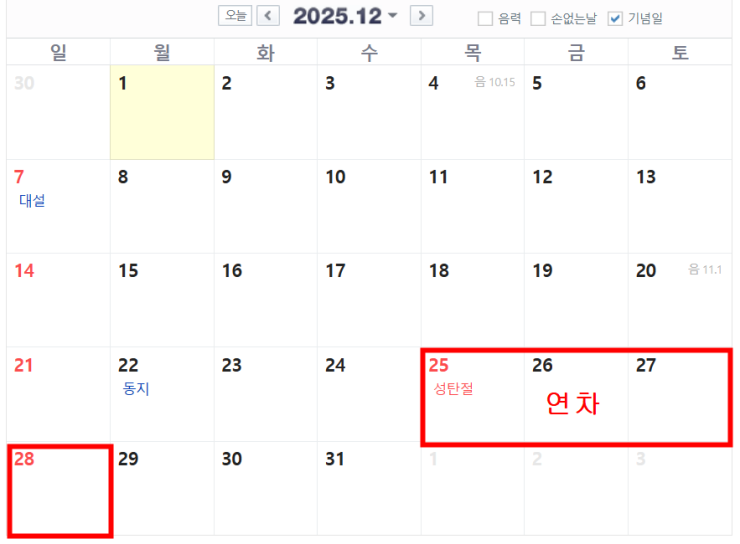 2025년 황금연휴