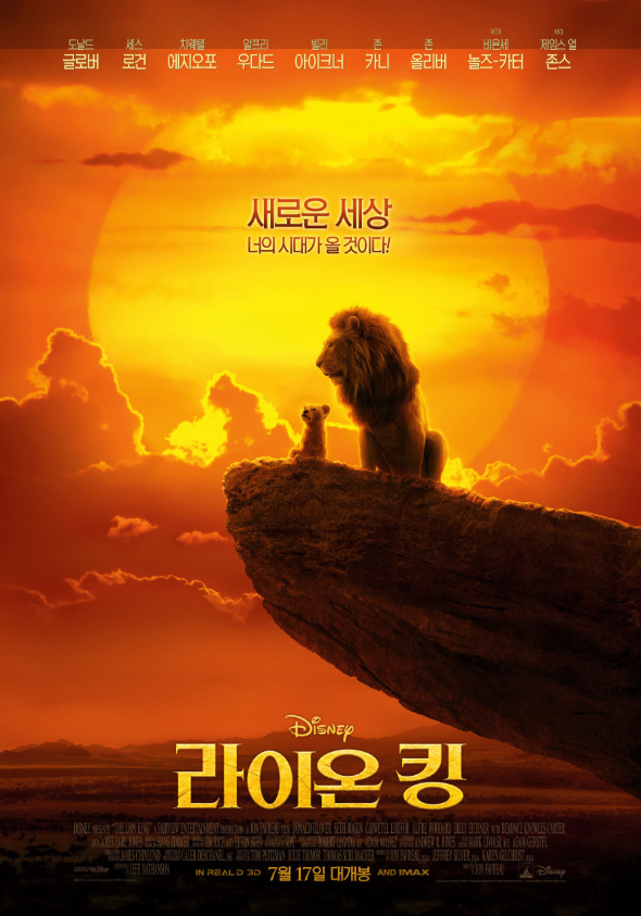 라이온킹