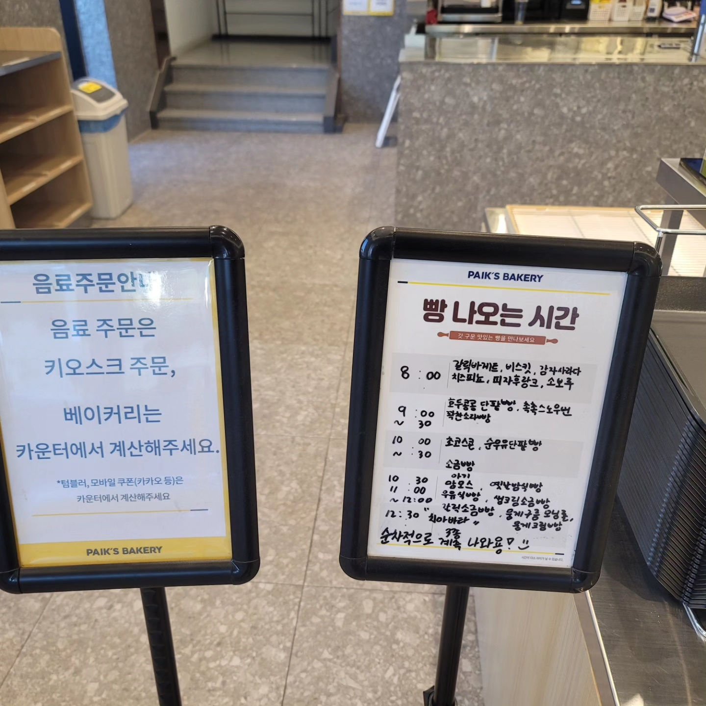 남양 빽다방 빵연구소 빵 나오는 시간