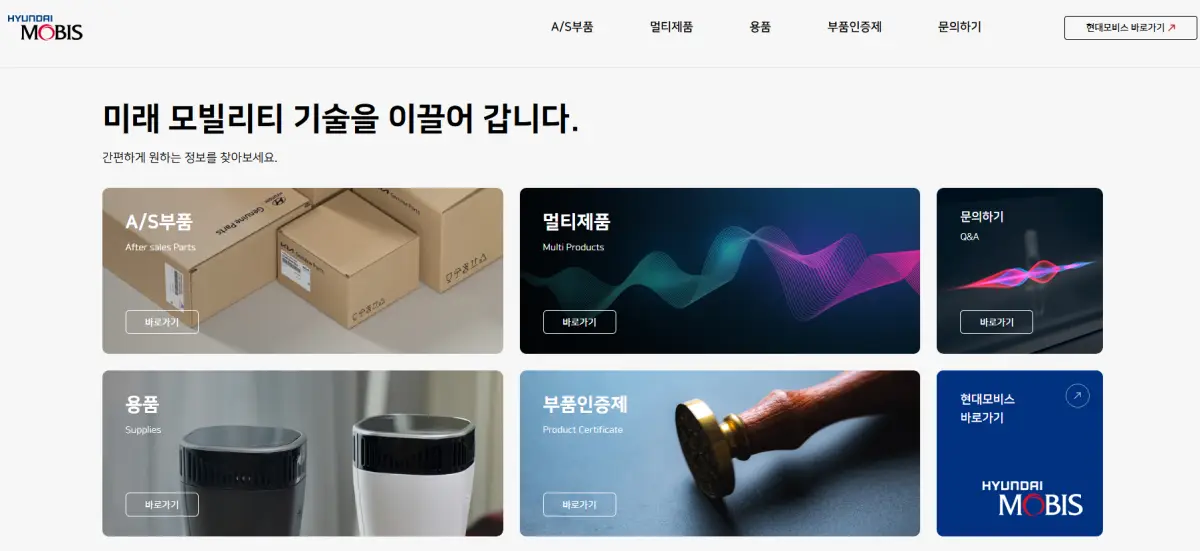 현대모비스-홈페이지