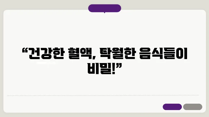 혈액순환에 좋은 음식