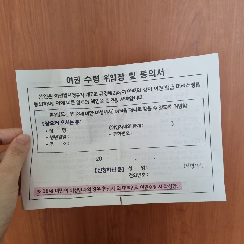 여권-수령-위임장-및-동의서