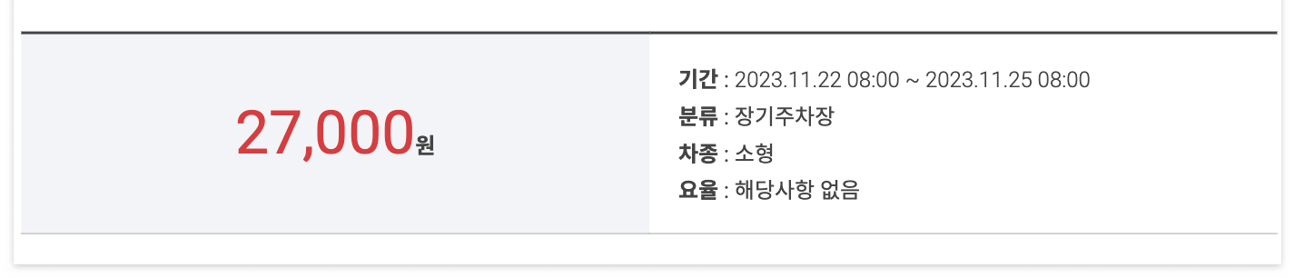 인천공항 장기주차장