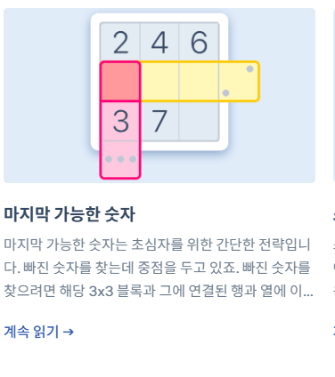 스도쿠 게임하기 사이트 바로가기