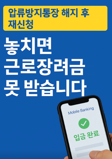 압류방지통장 해지 후 재신청