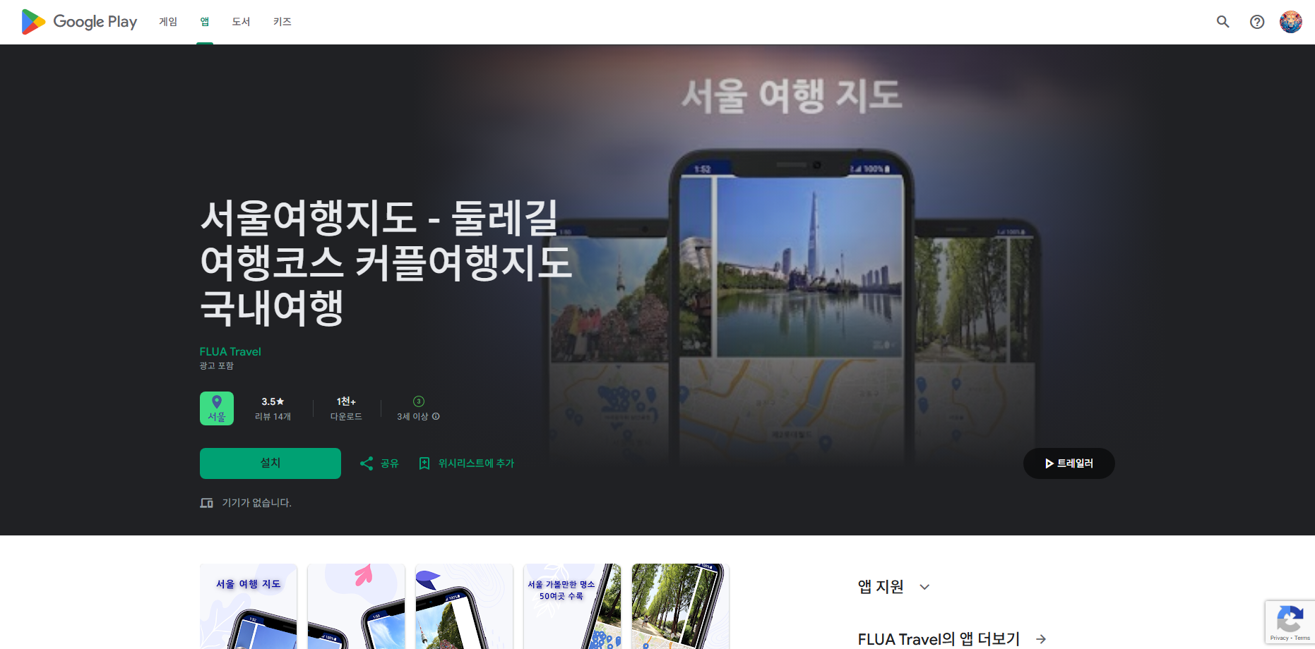 서울여행지도, 둘레길 여행코스, 서울 명소 여행지와 공원의 위치 정보