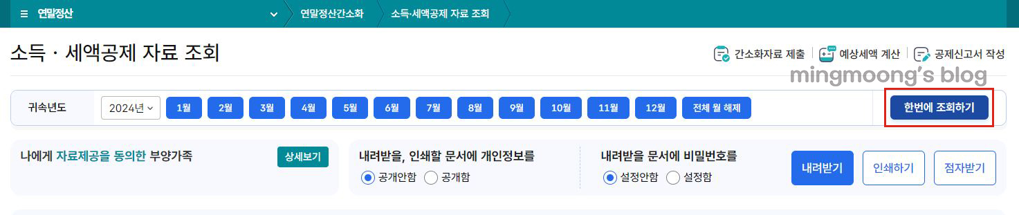 홈택스 연말정산 간소화 pdf 다운로드 방법