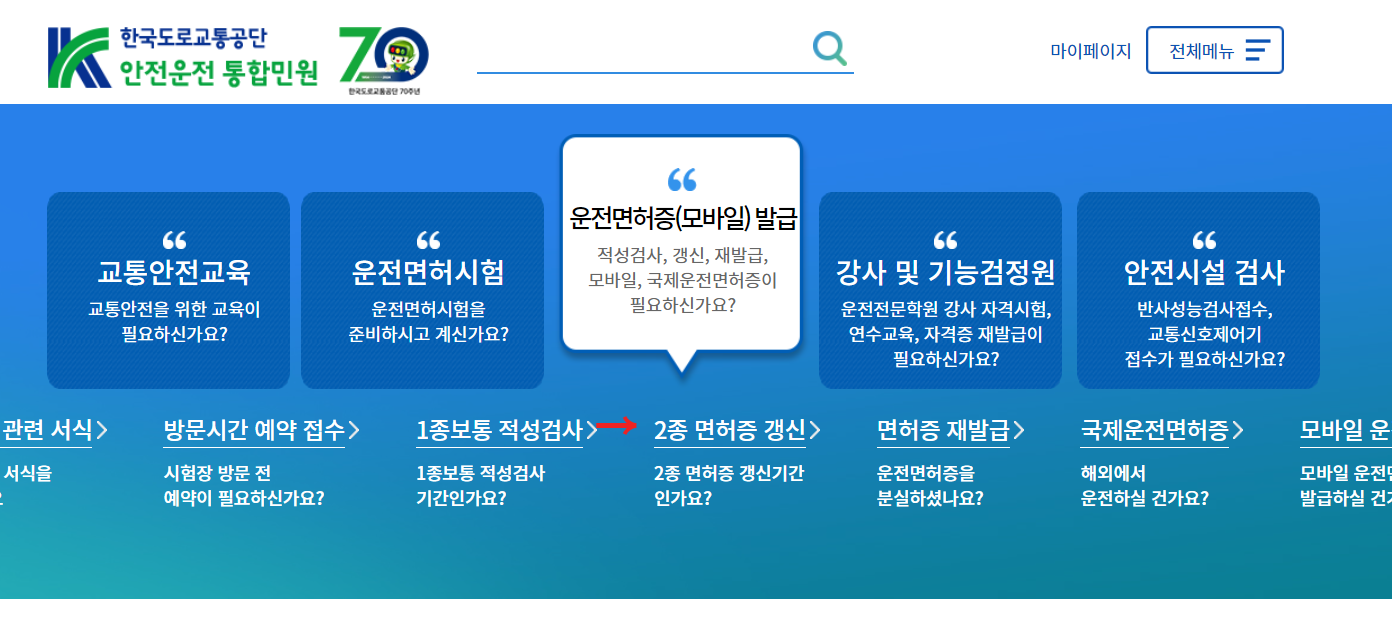 운전면허증 갱신 인터넷 신청방법