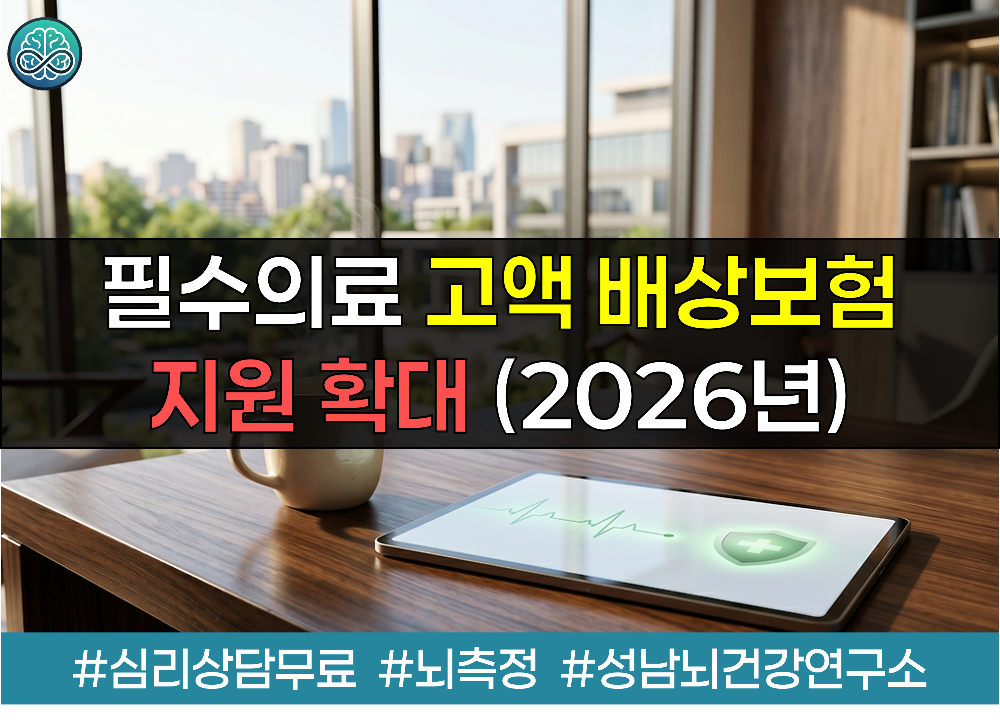 필수의료 고액 배상보험 지원 확대 - 분만·소아·응급 의료사고 국가가 최대 18억 원 보장한다! (2026년 최신)