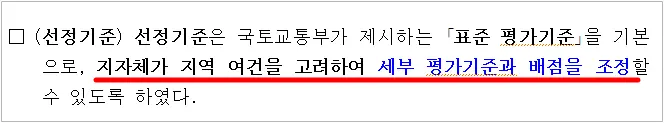 국토교통부-보도자료-노후게획도시-선도지구-기준표-기준
