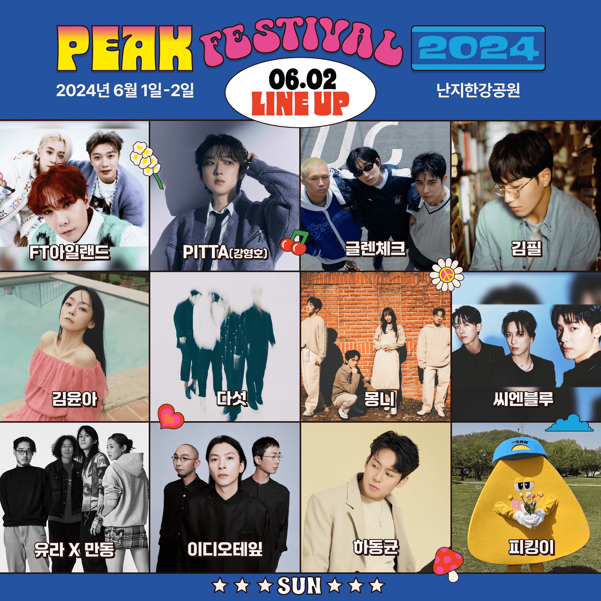 PEAK FESTIVAL
피크 페스티벌