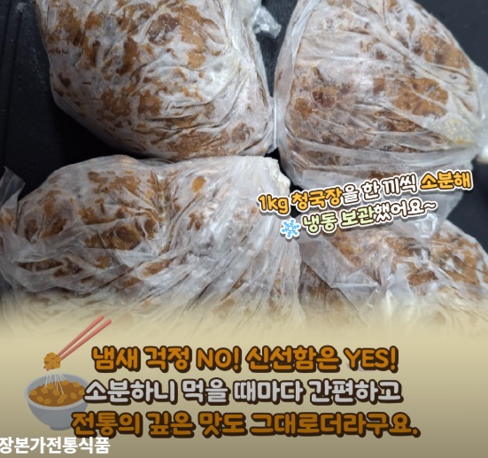 순창-고추장-장본가-명인-강순옥-청국장