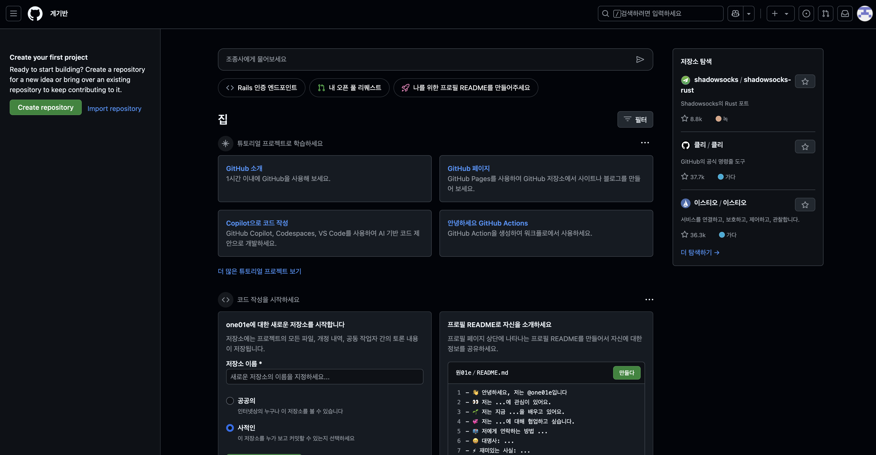 새 저장소(Repository) 생성