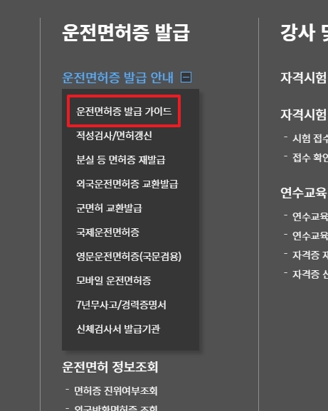적성검사 및 갱신 메뉴를 선택하는 화면