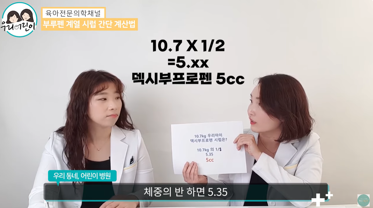 덱시부프로펜 용량 계산식