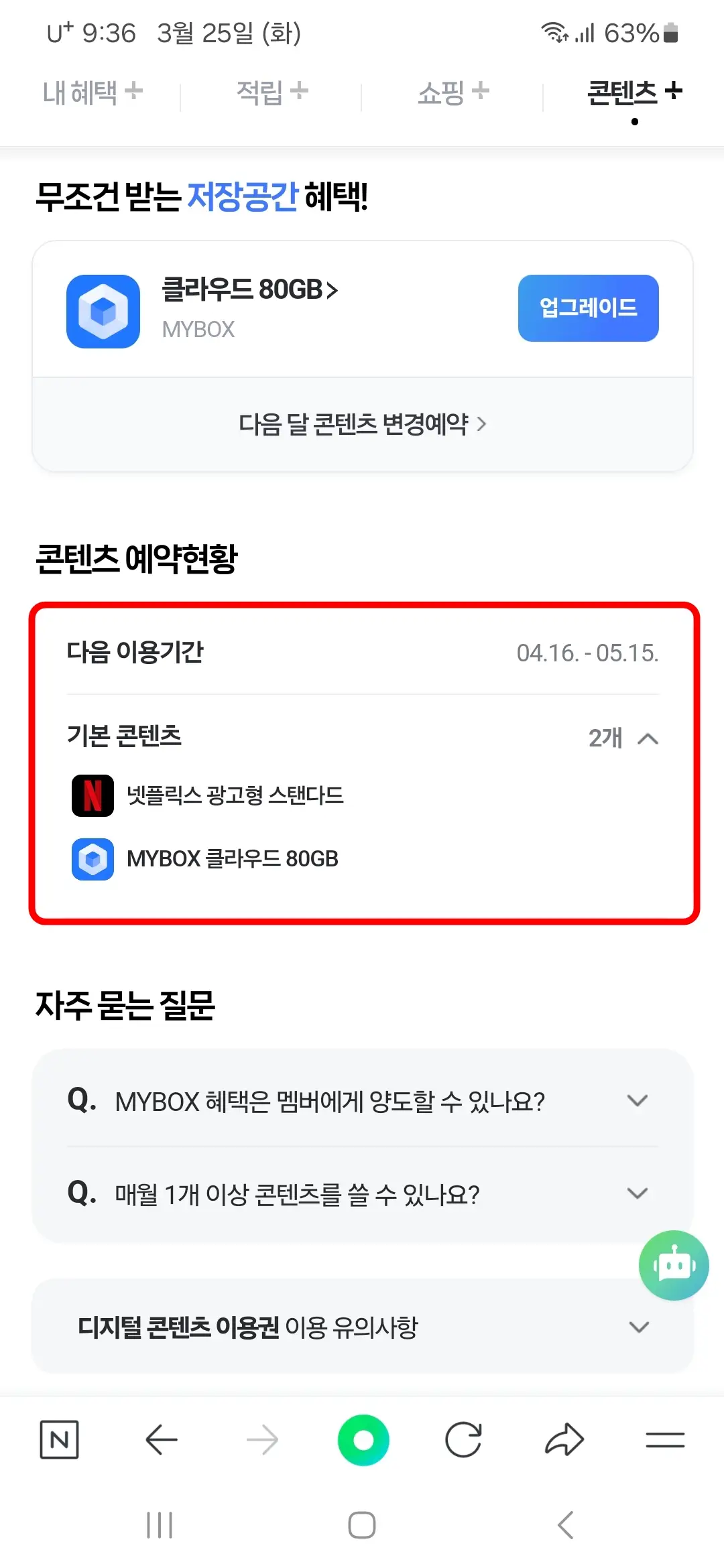 콘텐츠 예약현황에 마이박스가 추가됨