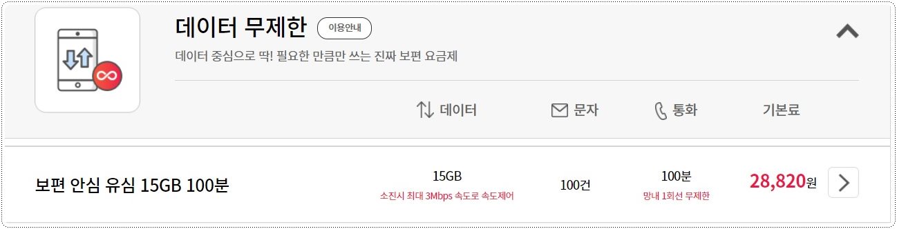 3Mbps-무제한