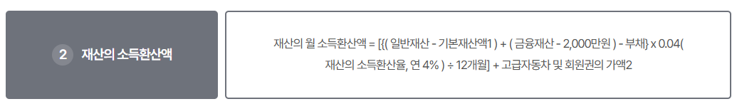 기초연금수급자격 재산