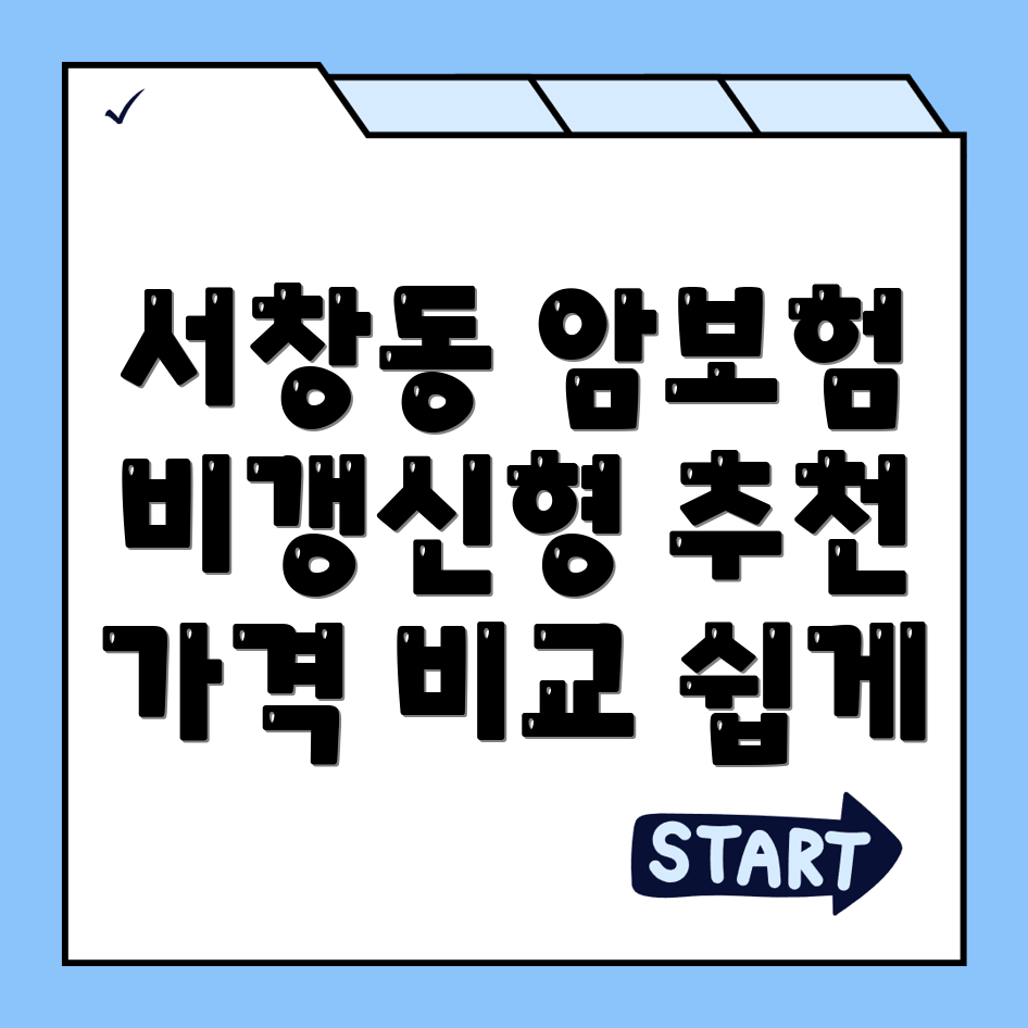 암보험