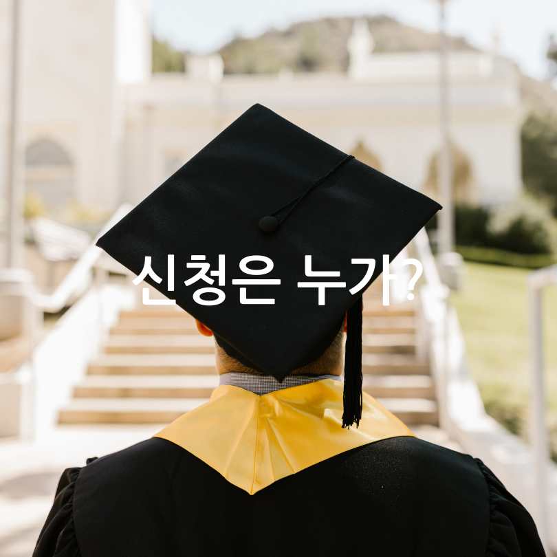 한국장학재단 드림장학금