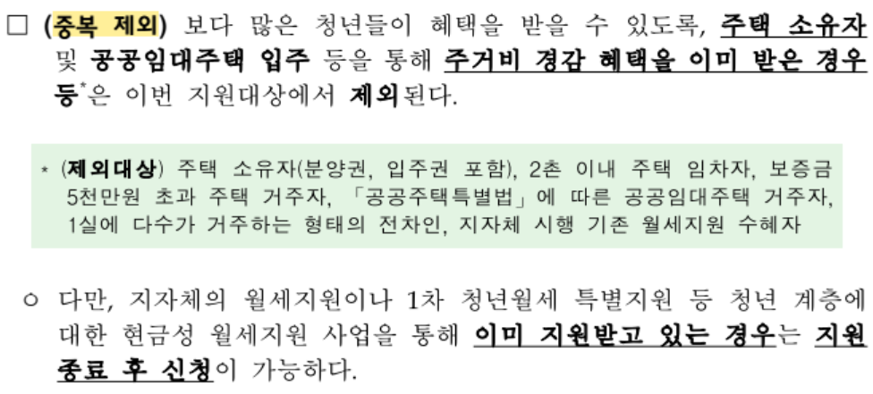 청년월세 신청방법 및 자격요건