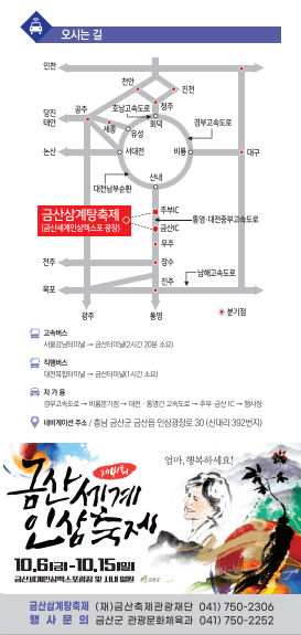 금산 삼계탕 축제 장소