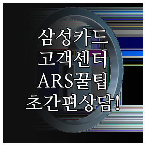 삼성카드 고객센터 번호 및 디지털 A..