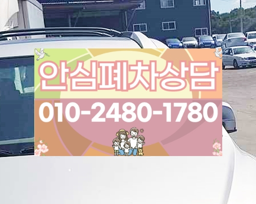 성남시중원구폐차장