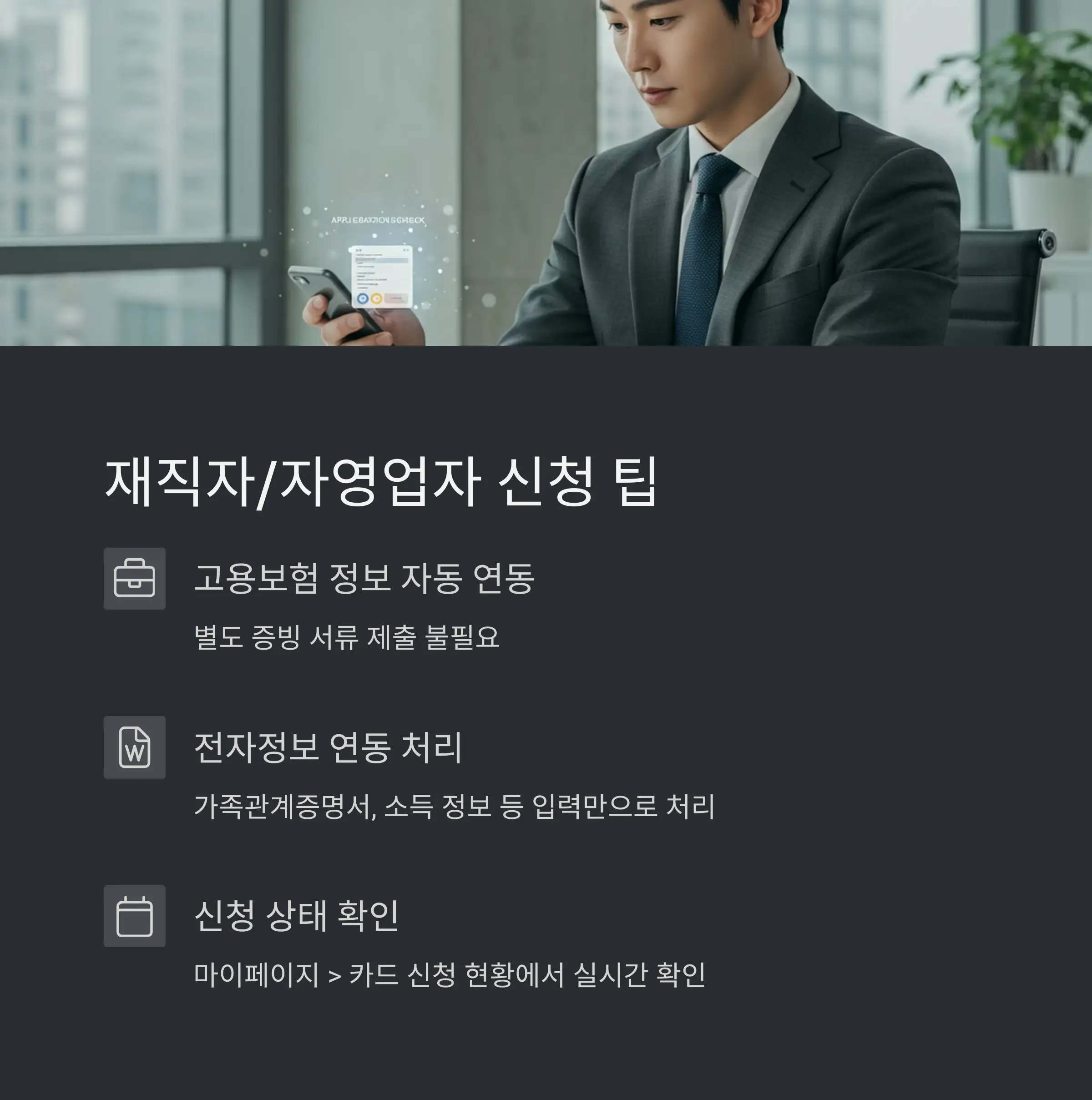 모바일 신청 방법 &ndash; HRD-Net 앱 활용