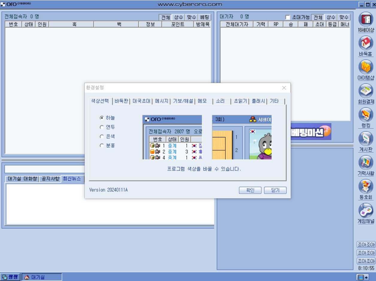 오로바둑 환경설정
