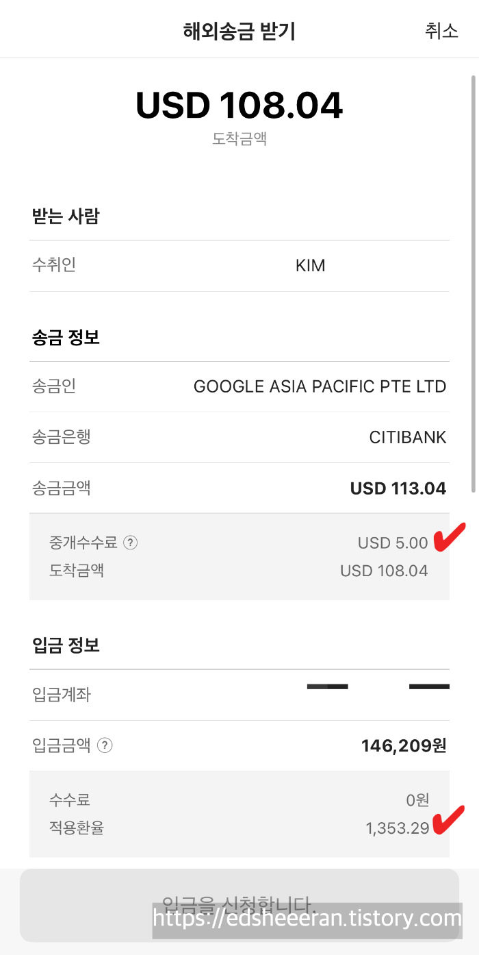 애드센스 수익 카카오뱅크로 송금받는 과정