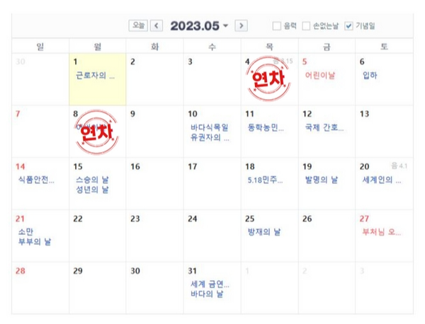 5월 연차계획