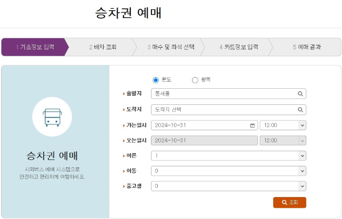 시외버스-예매-페이지-설명-이미지