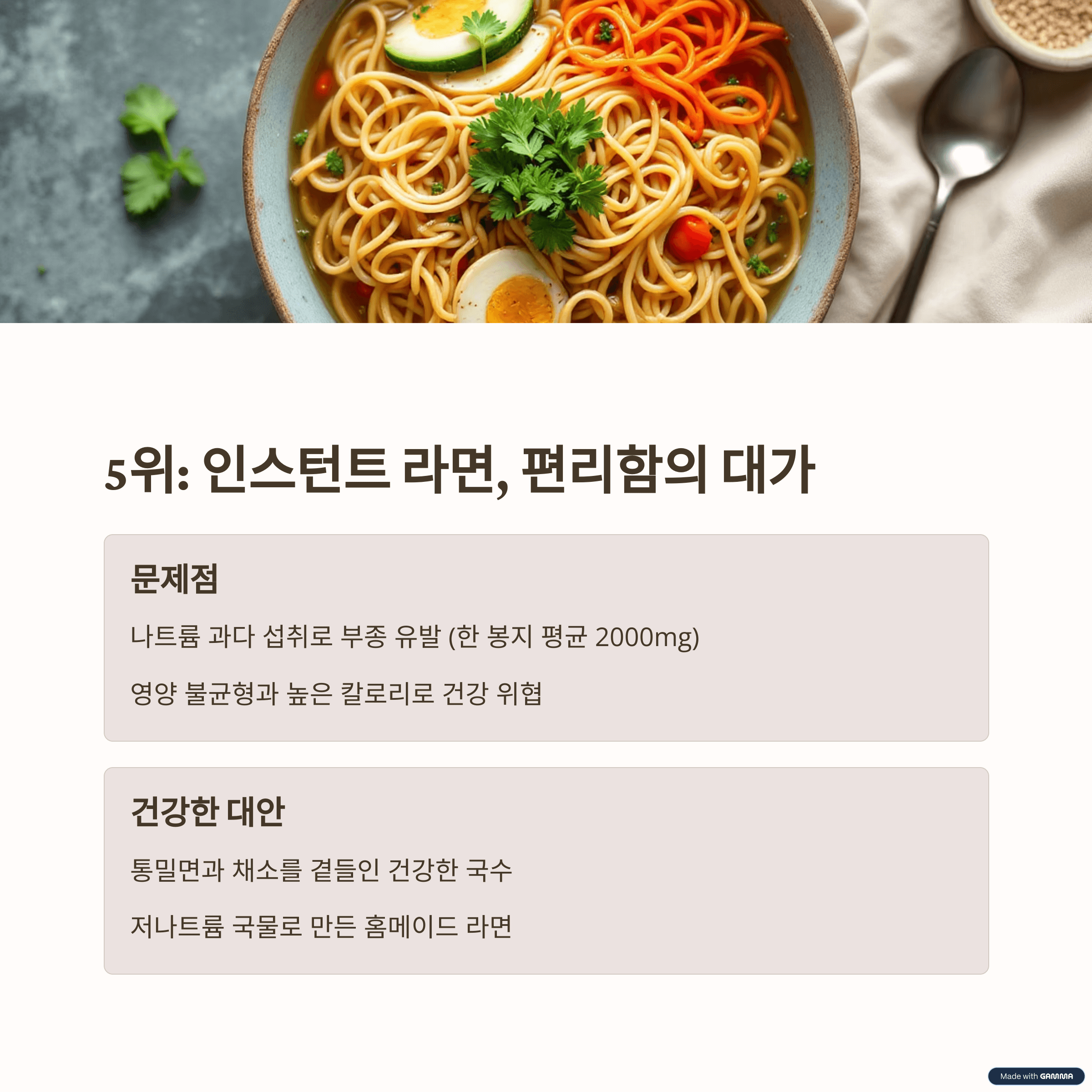 TOP 5: 나트륨 과다, 인스턴트 라면: 부종과 건강 악화